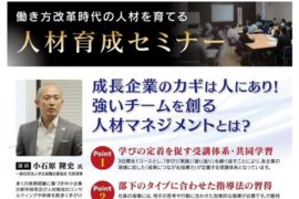 ★毎年人気の人材育成セミナー★第3回