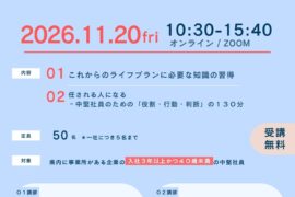 【申込受付開始】令和８年度「中堅社員向けオンラインセミナー」